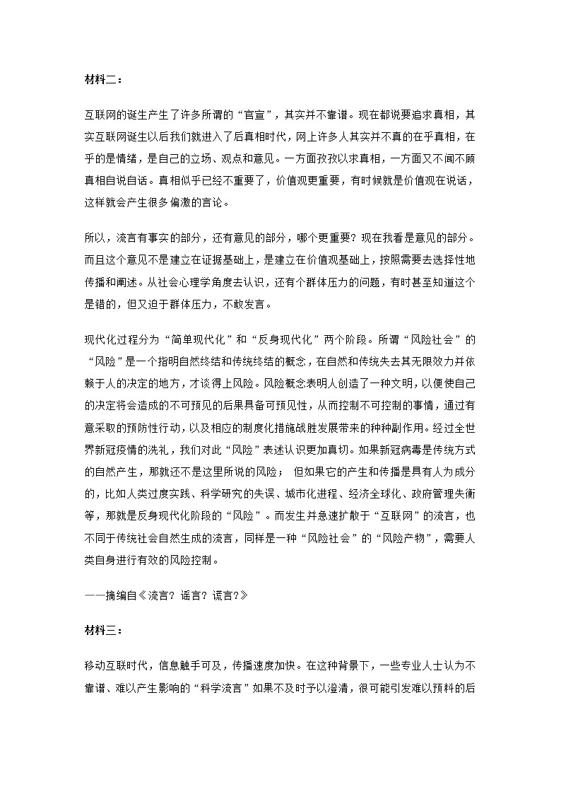 江苏省南通市2020年四校12月高三第二次联考语文试卷(含答案)02