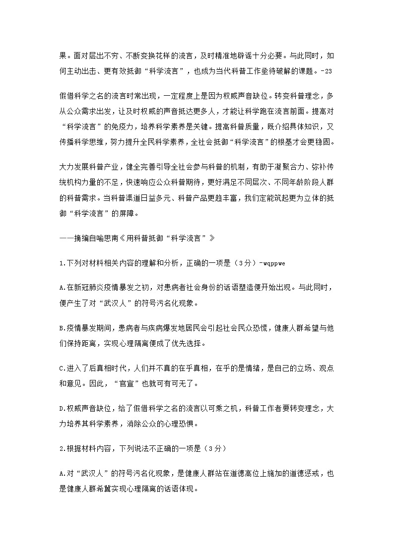 江苏省南通市2020年四校12月高三第二次联考语文试卷(含答案)03