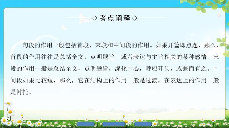 高中语文（人教版）必修1同步课件：第3单元 单元考点链接 分析句段的作用02