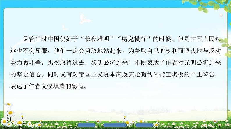 高中语文(人教版)必修1同步课件:第4单元 第11课 包身工03