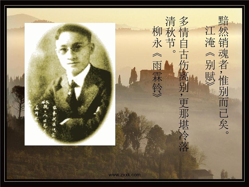 語(yǔ)文：1.2.2《再別康橋》 精品課件第2頁(yè)