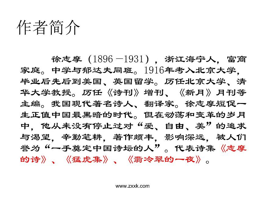 語(yǔ)文：1.2.2《再別康橋》 精品課件第3頁(yè)