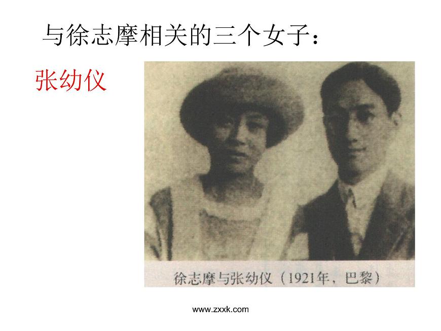語(yǔ)文：1.2.2《再別康橋》 精品課件第4頁(yè)