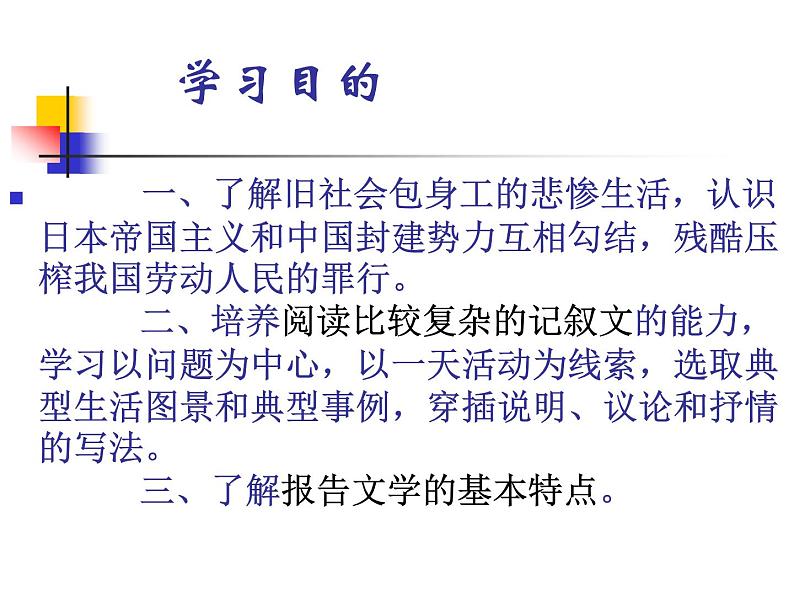 人教版高中语文必修一第11 课 包身工课件(共51 张PPT)02