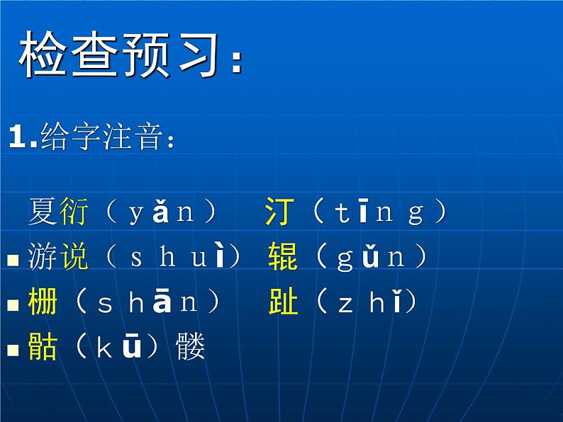 人教版高中语文必修一第11 课 包身工课件(共51 张PPT)03