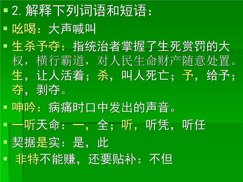 人教版高中语文必修一第11 课 包身工课件(共51 张PPT)04
