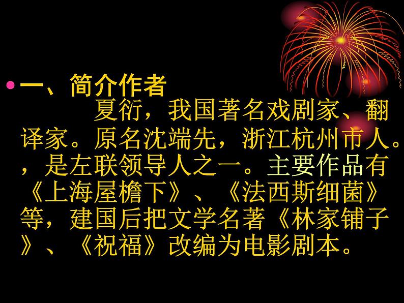 人教版高中语文必修一第11 课 包身工课件(共51 张PPT)05
