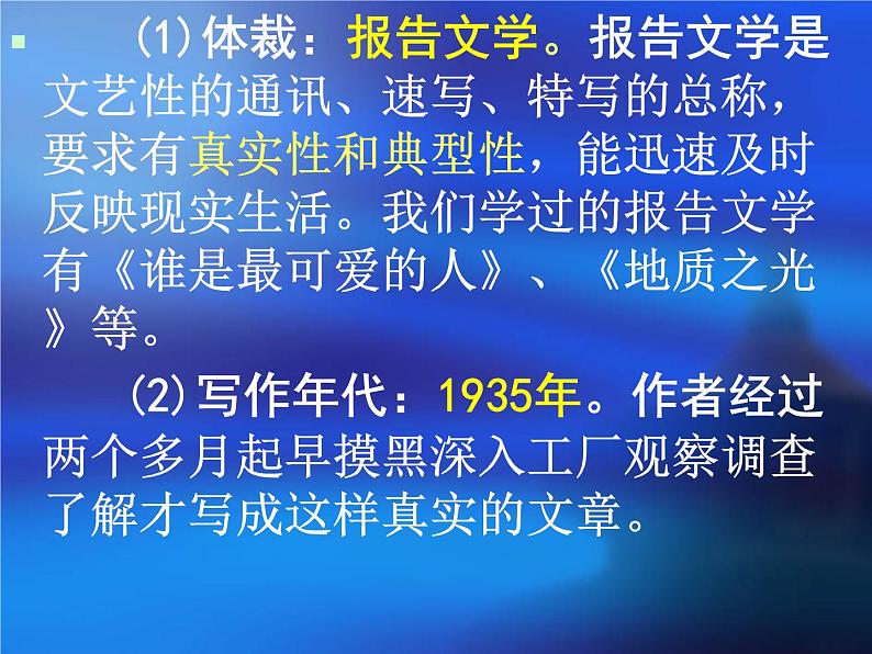 人教版高中语文必修一第11 课 包身工课件(共51 张PPT)06