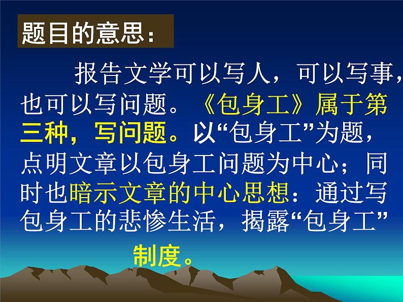 人教版高中语文必修一第11 课 包身工课件(共51 张PPT)07