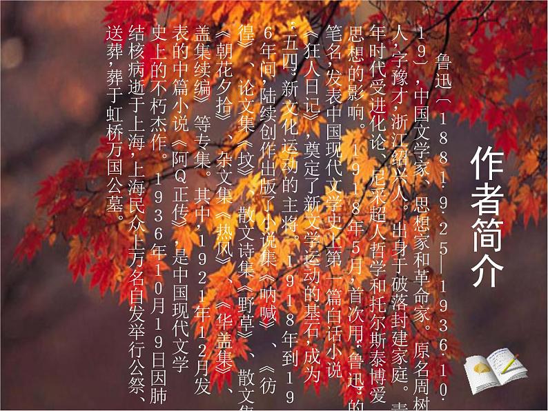 人教版高中语文必修一第 7课 记念刘和珍君课件(共11 张PPT)05