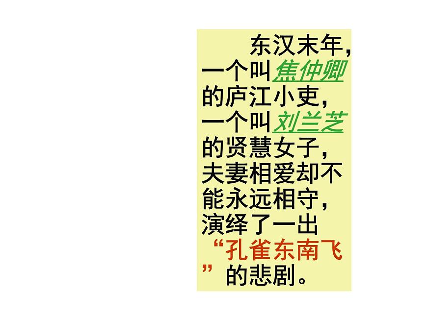 人教版高一語文必修2課件：第6課 孔雀東南飛課件（共 74張PPT）_第2頁