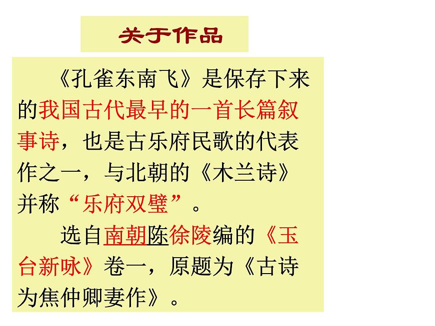 人教版高一語文必修2課件：第6課 孔雀東南飛課件（共 74張PPT）_第4頁