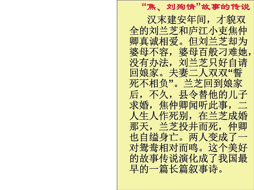 人教版高一語文必修2課件：第6課 孔雀東南飛課件（共 74張PPT）_第6頁