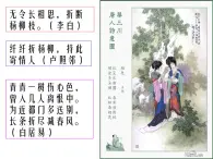 人教版高一语文必修2课件：第7课 诗三首-涉江采芙蓉课件（共24 张PPT）