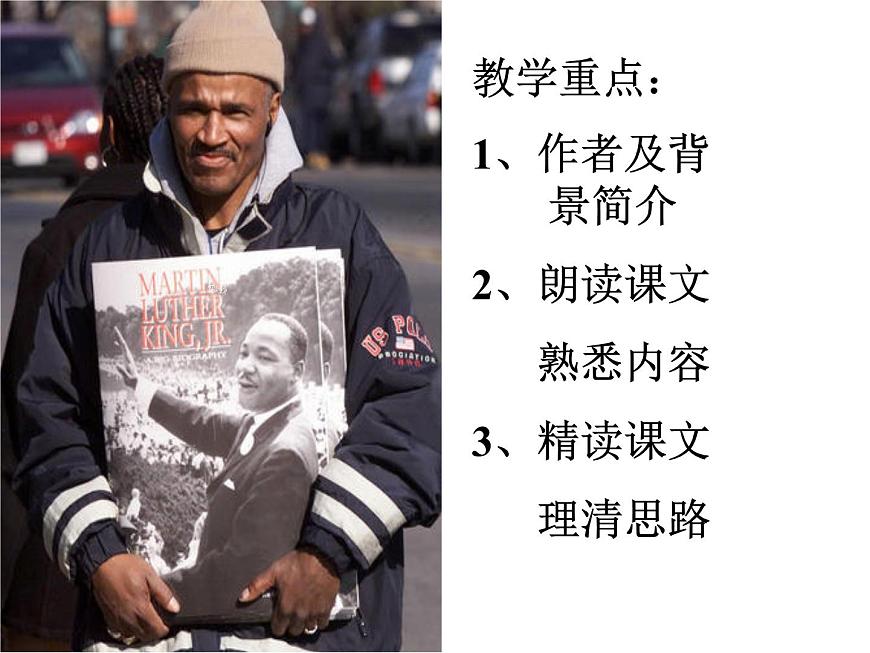人教版高一語文必修2課件：第12課 我有一個(gè)夢想課件（共33 張PPT）第2頁