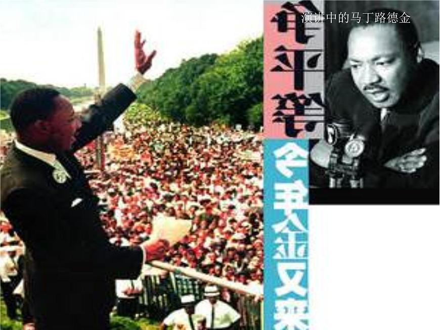 人教版高一語文必修2課件：第12課 我有一個(gè)夢想課件（共33 張PPT）第4頁