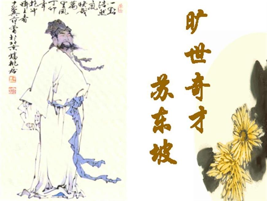 人教版高一語文必修2課件：第9課 赤壁賦課件課件（共47 張PPT）第2頁