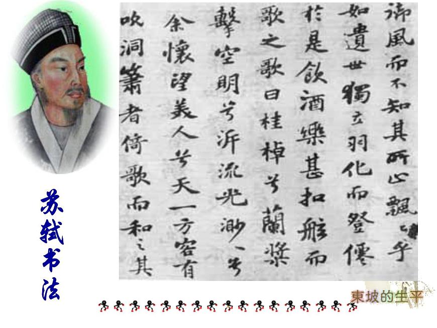 人教版高一語文必修2課件：第9課 赤壁賦課件課件（共47 張PPT）第5頁