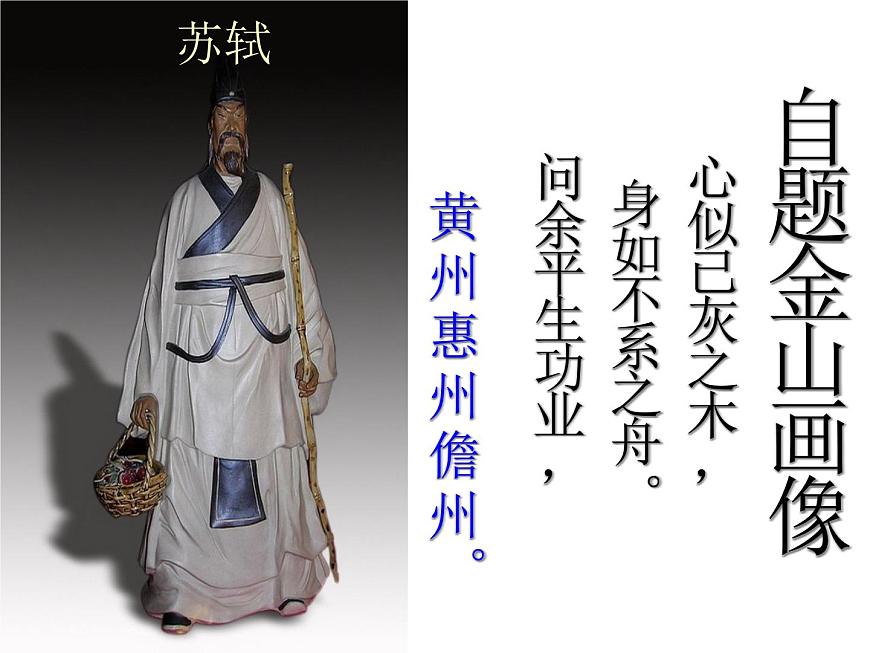 人教版高一語文必修2課件：第9課 赤壁賦課件課件（共47 張PPT）第6頁