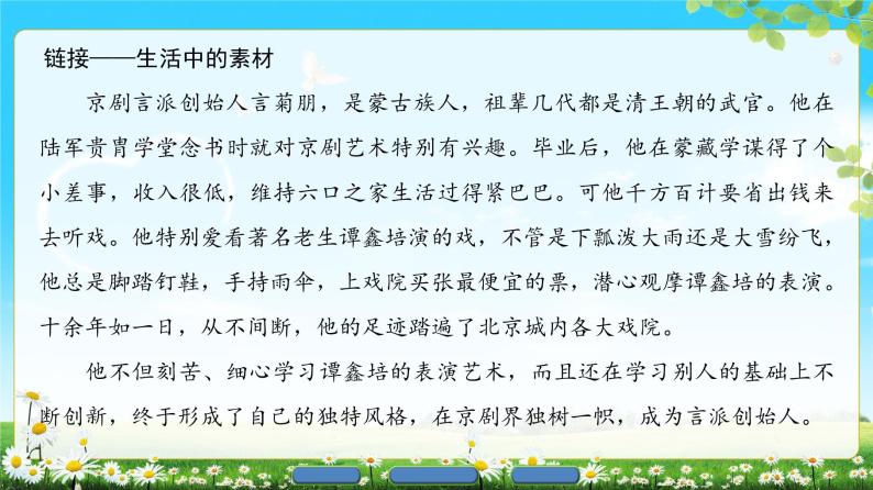 2018版高中语文（人教版）必修2同步课件： 第4单元  11　就任北京大学校长之演说03