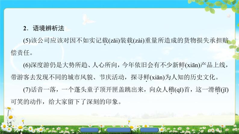 2018版高中语文（人教版）必修2同步课件： 第4单元  11　就任北京大学校长之演说08