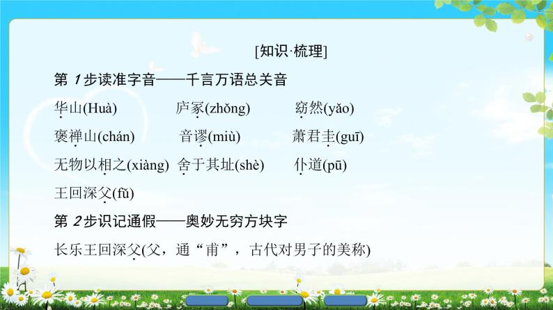 2018版高中语文（人教版）必修2同步课件： 第3单元  10　游褒禅山记07