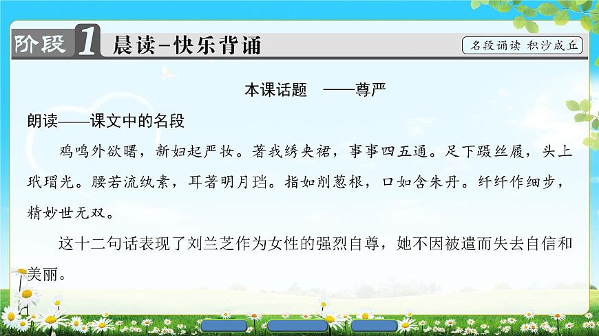 2018版高中語(yǔ)文（人教版）必修2同步課件： 第2單元  6　孔雀東南飛　并序第2頁(yè)