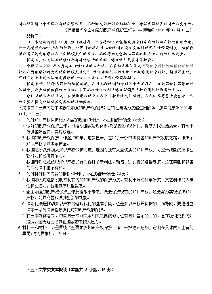 河南省郑州市2021届高三上学期第一次质量预测（1月）语文 (含答案)03