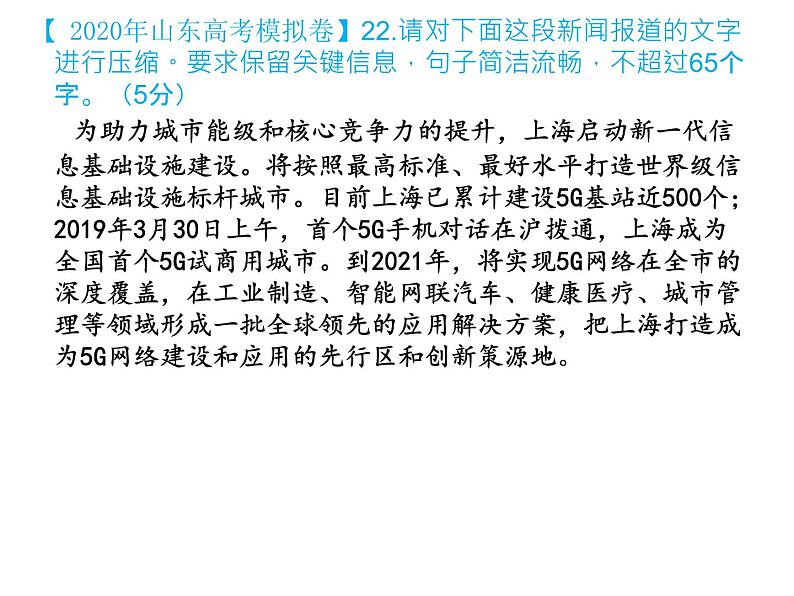 2020年高考压缩语段专题指导与训练 课件(82张ppt)03