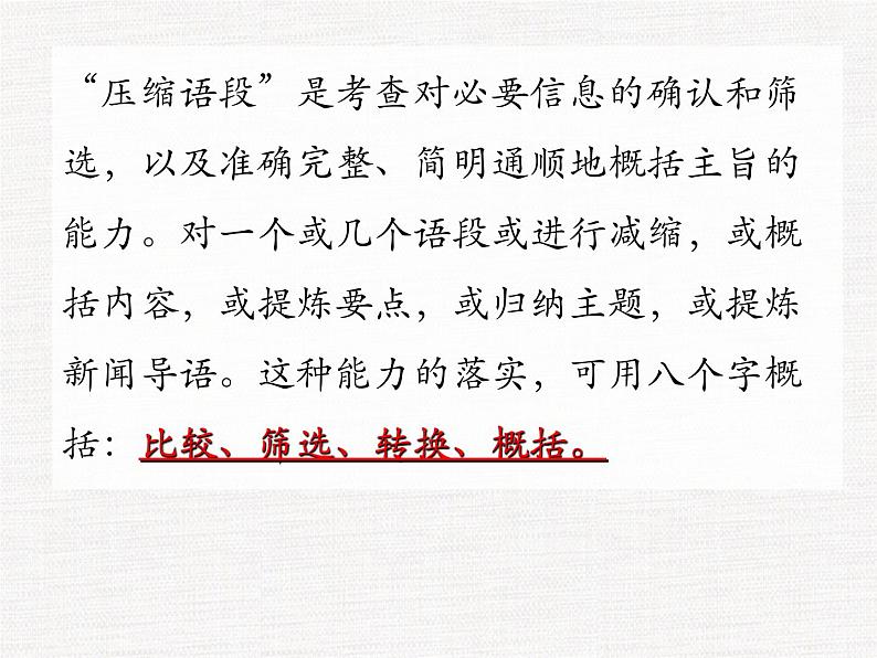 2020年高考压缩语段专题指导与训练 课件(82张ppt)06