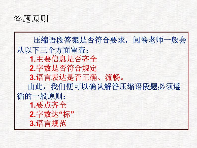 2020年高考压缩语段专题指导与训练 课件(82张ppt)08