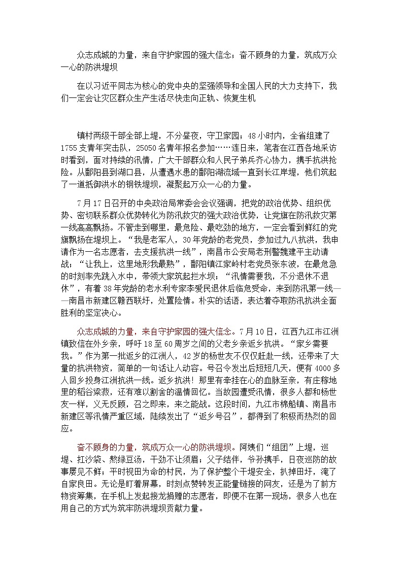 2021年高考热点素材积累:奋斗开放,大国博弈,科技文化 学案03
