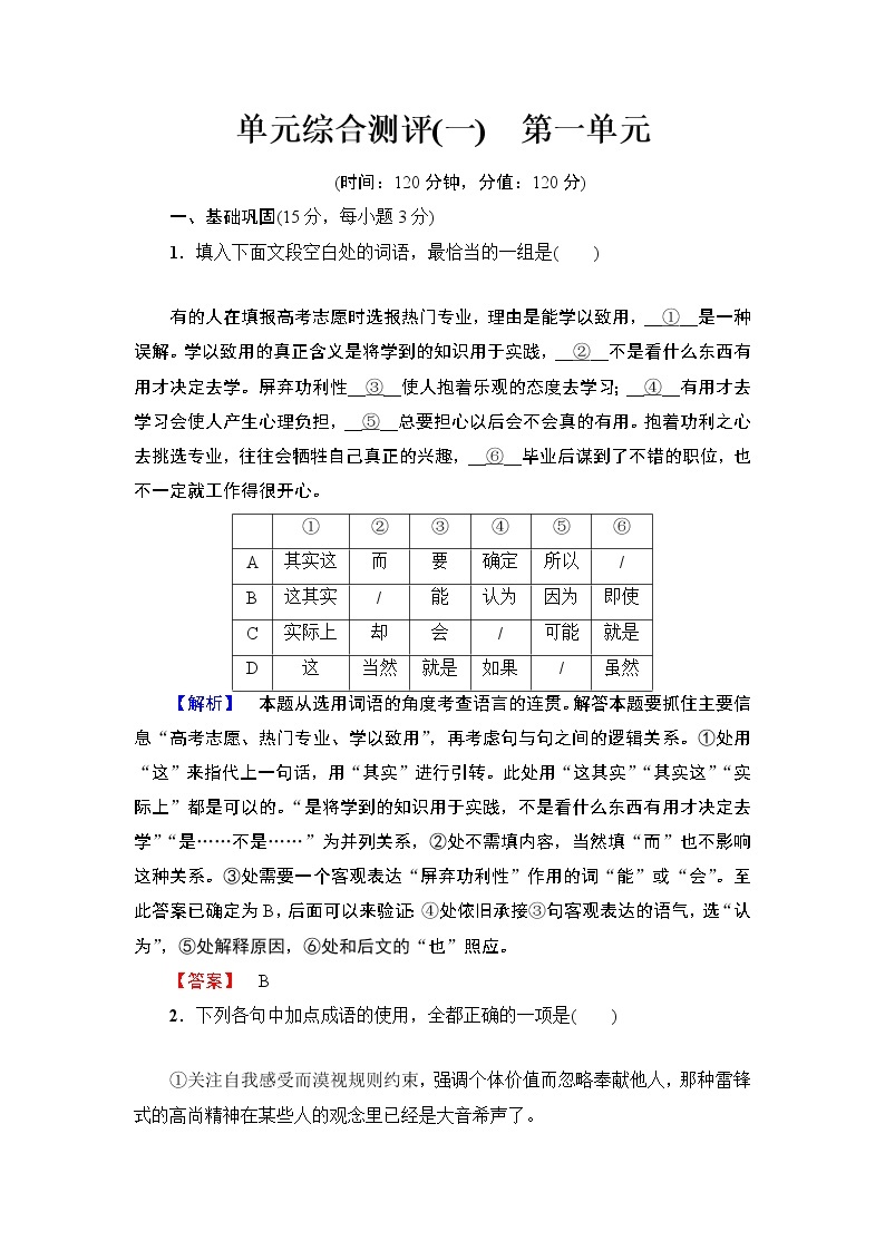 高中语文（人教版）必修1同步练习题：第1单元 单元综合测评 101