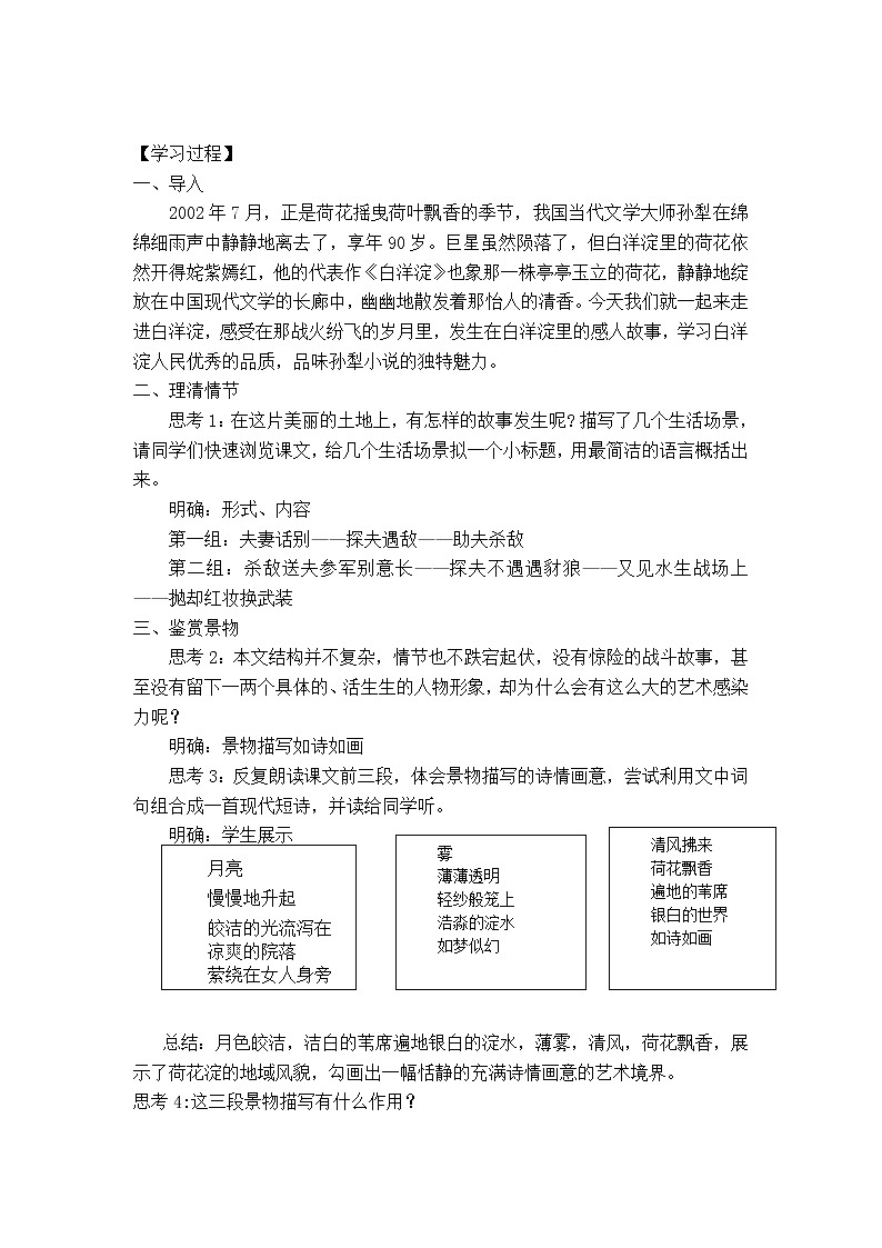 【新教材】8 荷花淀 教案设计—2020-2021学年高二语文统编版选择性必修中册02
