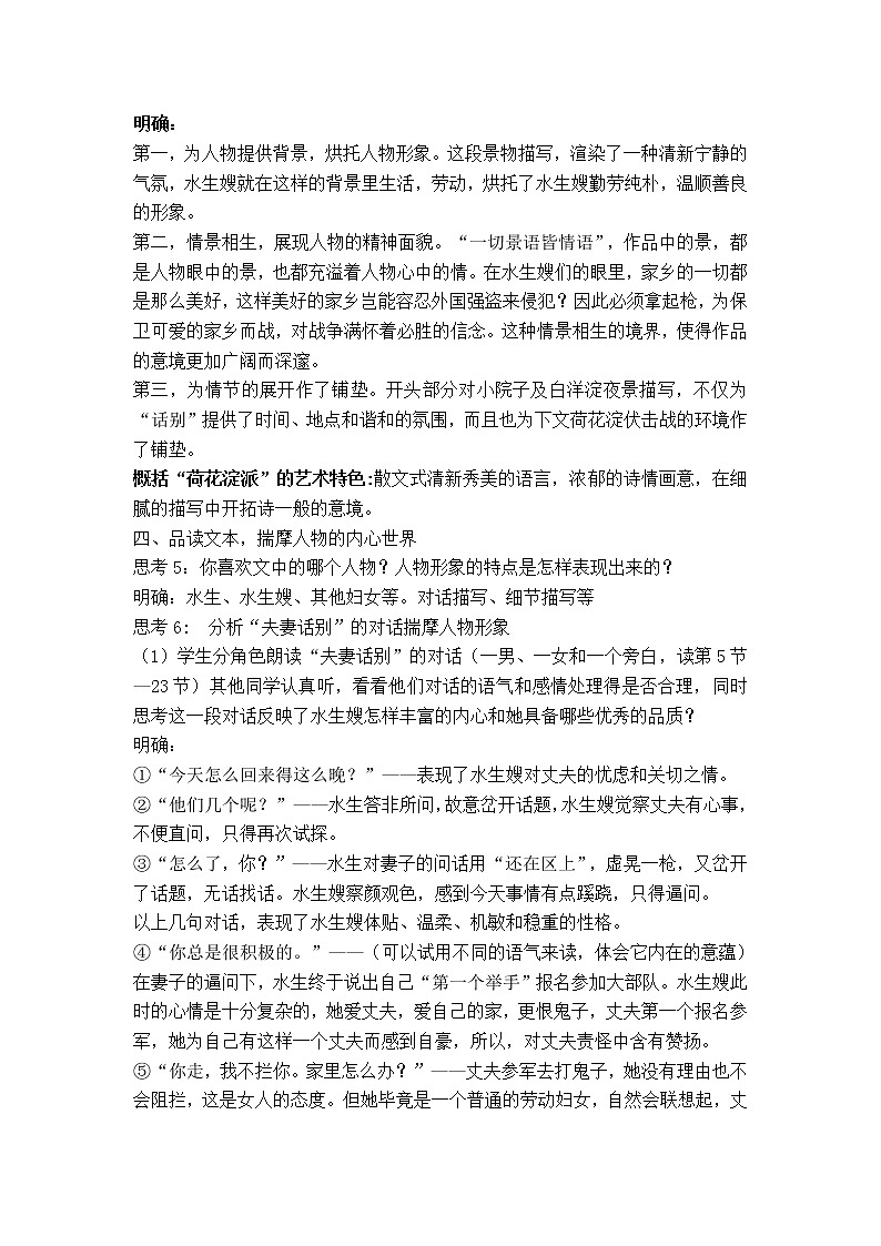 【新教材】8 荷花淀 教案设计—2020-2021学年高二语文统编版选择性必修中册03