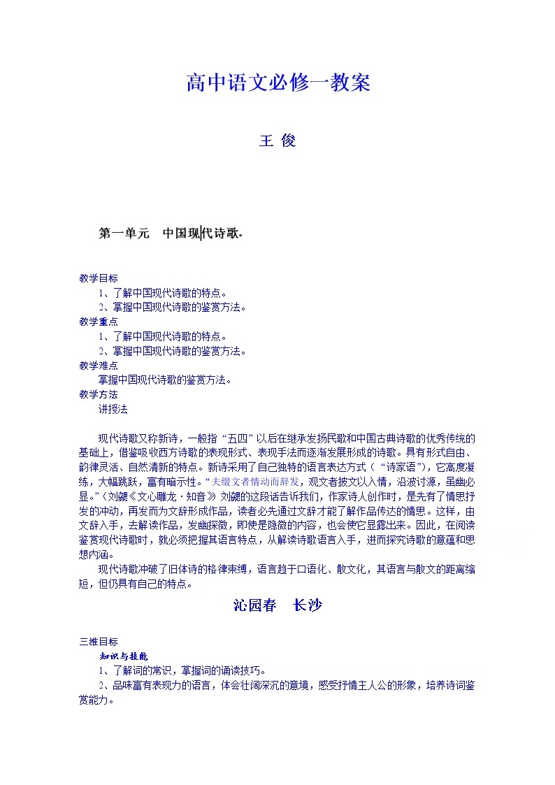 高中语文必修一教案：沁园春　长沙01