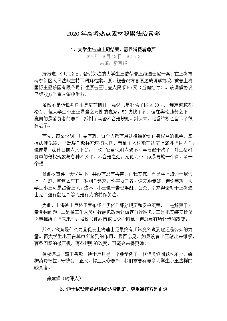 2020年高考热点素材积累法治素养01