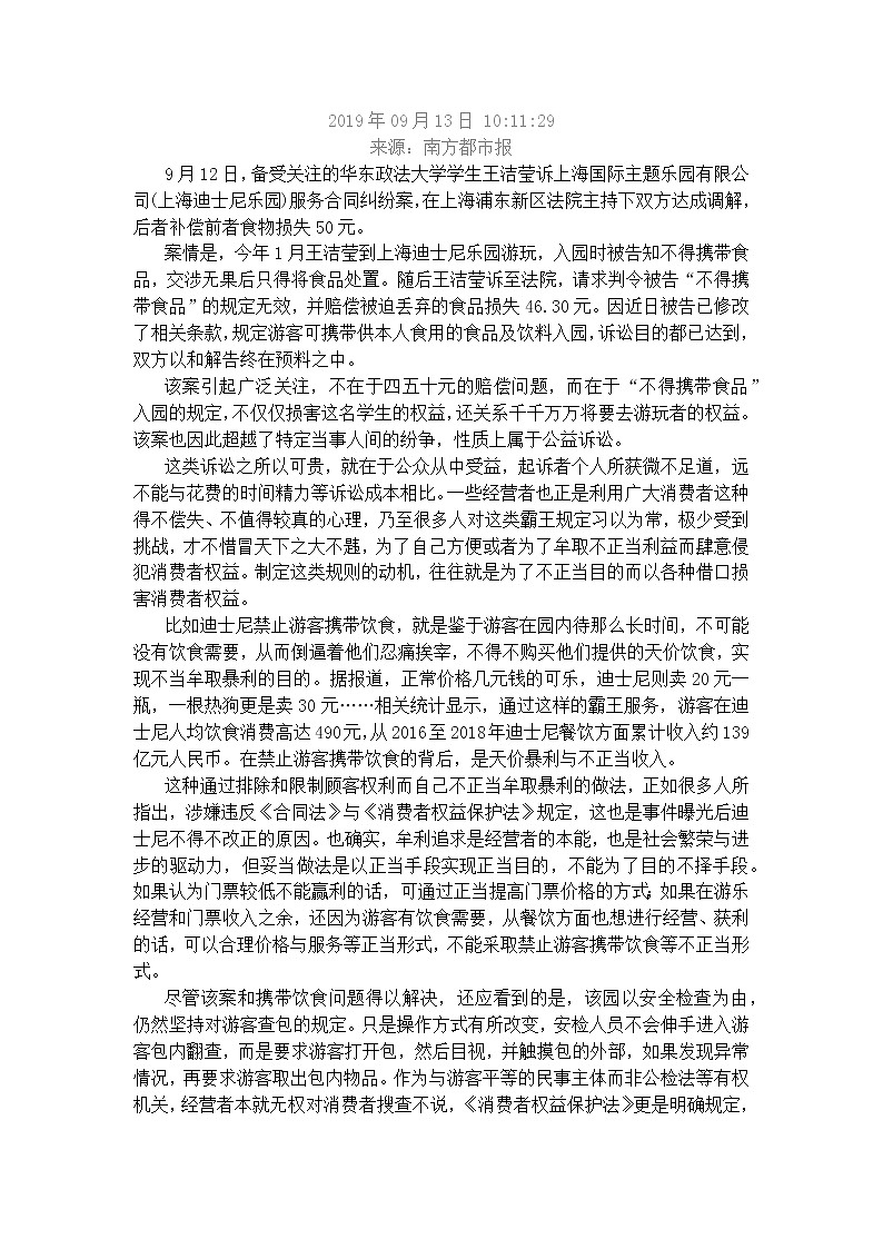 2020年高考热点素材积累法治素养02