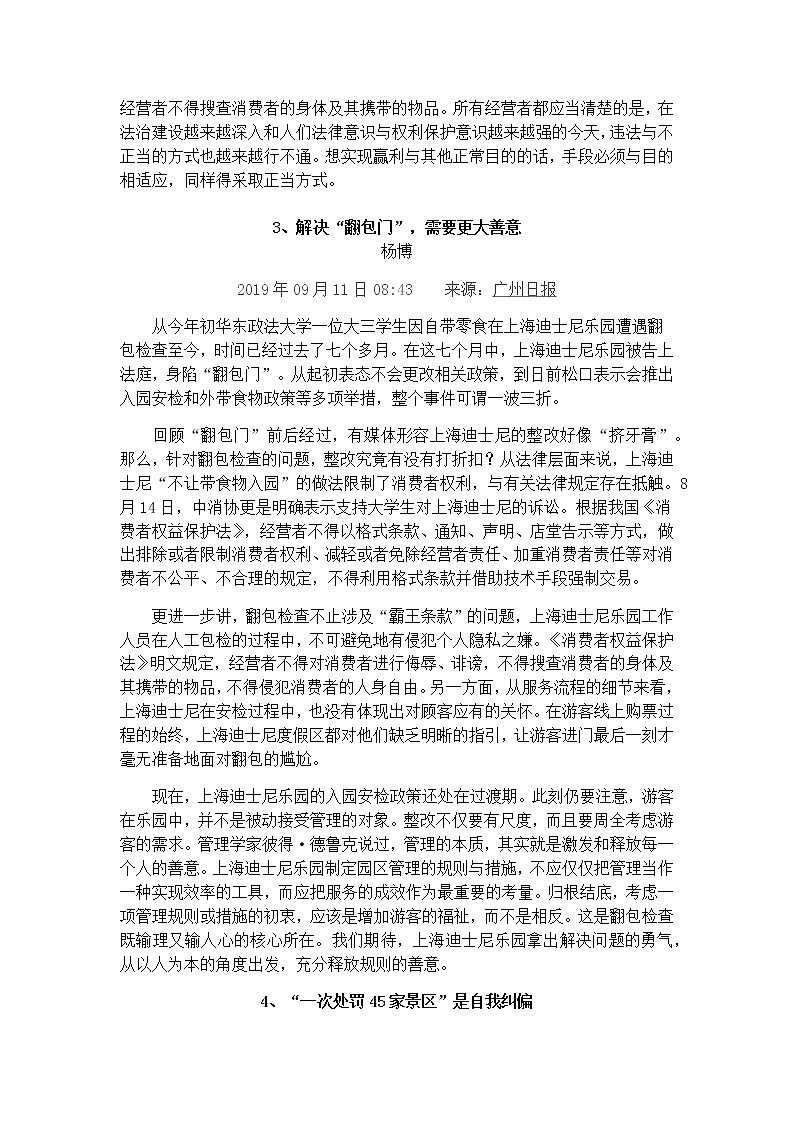 2020年高考热点素材积累法治素养03