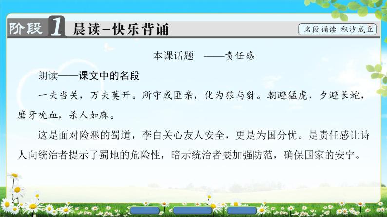 2018版高中语文（人教版）必修3同步课件：第2单元 4　蜀道难02