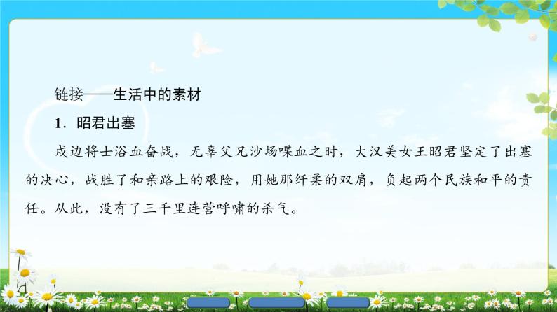 2018版高中语文（人教版）必修3同步课件：第2单元 4　蜀道难03