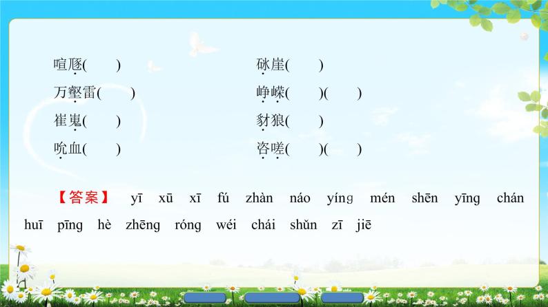 2018版高中语文（人教版）必修3同步课件：第2单元 4　蜀道难08