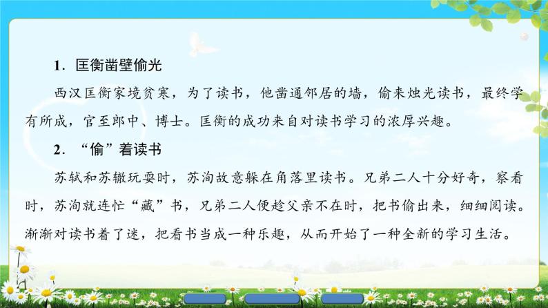 2018版高中语文（人教版）必修3同步课件：第4单元 14　一名物理学家的教育历程04