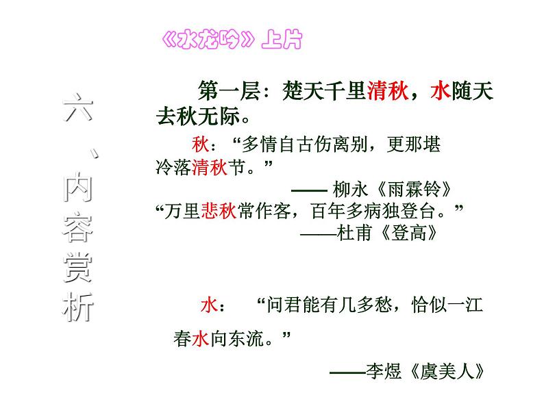 人教版高一语文必修4课件:第6课 辛弃疾词两首-水龙吟登建康赏心亭课件(共 19张PPT)08