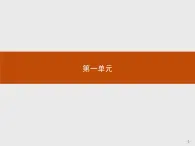 2018版高中语文人教版必修4课件：1 窦娥冤