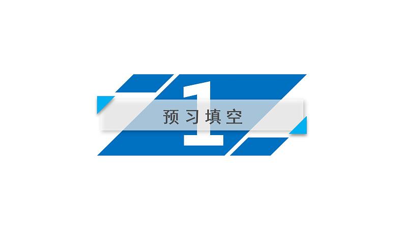 人教版语文必修4课件:第1课 窦娥冤 第1课时04