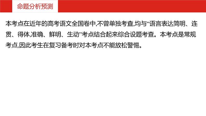 2019版高考语文一轮复习名师课件:第三部分 专题十 正确使用常见的修辞手法 (共37张PPT)06