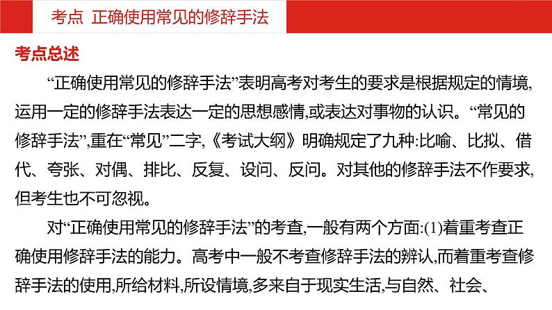 2019版高考语文一轮复习名师课件:第三部分 专题十 正确使用常见的修辞手法 (共37张PPT)08