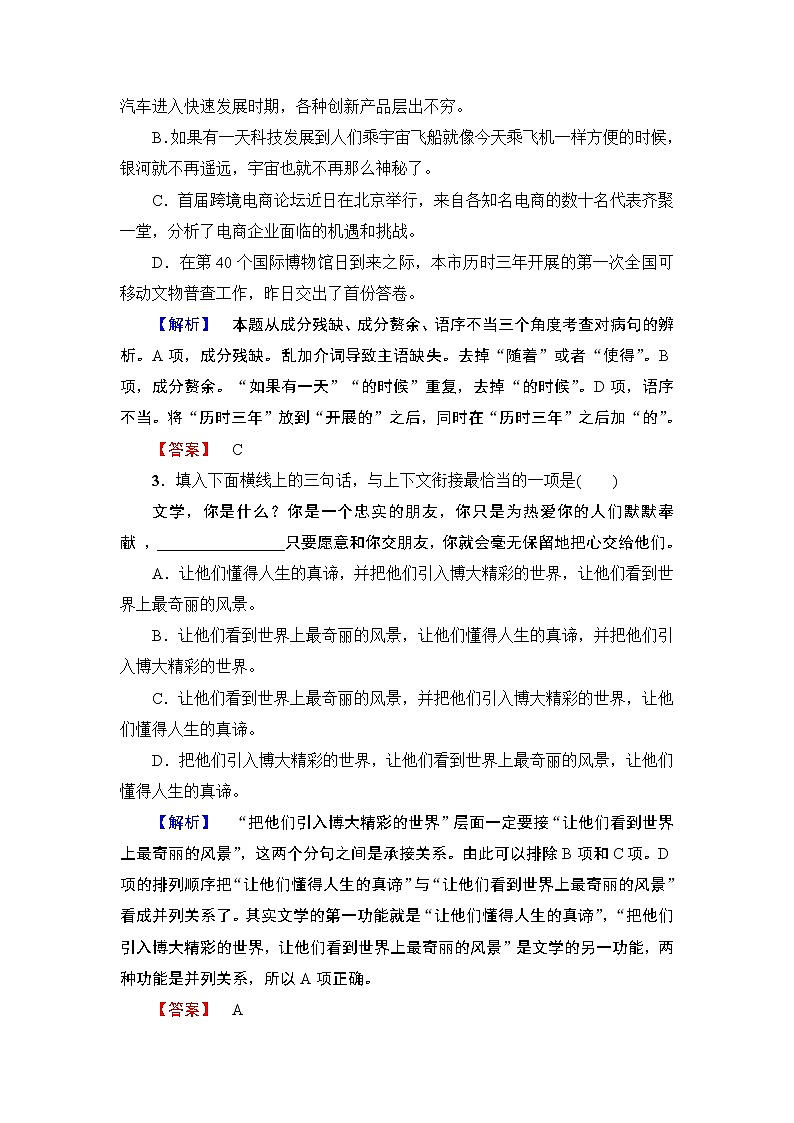 2019版高中语文(人教版)必修1同步练习题:第4单元 单元综合测评 402