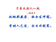 人教版高中语文必修一课件：5荆轲刺秦王 （共33张PPT）